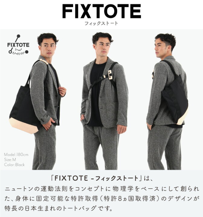 楽天市場】《クリアランス》トートバッグ FIXTOTE フィックストート 
