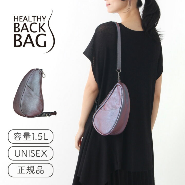 楽天市場】ヘルシーバックバッグ HEALTHY BACK BAG レザー バッグ 