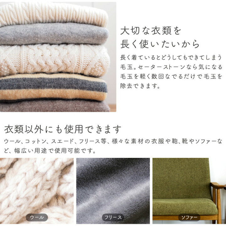 楽天市場 Sweater Stone セーターストーン セーター 毛玉とり 毛玉取り 電源不要 エコ リココチ アンド マーケット