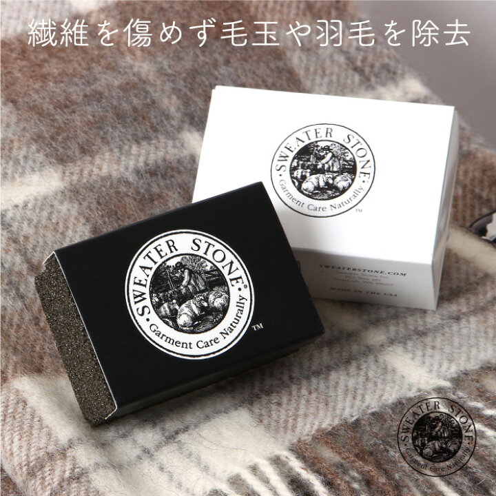 楽天市場 Sweater Stone セーターストーン セーター 毛玉とり 毛玉取り 電源不要 エコ リココチ アンド マーケット
