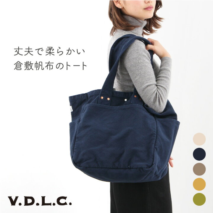 楽天市場 倉敷帆布 Vdlc ワークトートバッグ Lサイズ バッグ ギフト エコバッグ ショルダーバッグ レディース カバン メンズ ハンドバッグ かばん 布 ブランド 小さめ 帆布 キャンバス 折りたたみ ミニ おしゃれ 軽い 旅行 日本製 肩掛け キャンバストート 国産