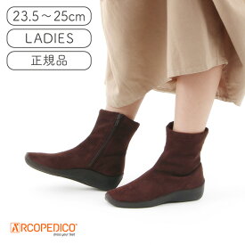 アルコペディコ　Arcopedico エルライン L8 ショートブーツ【 SHORT BOOTS 5061270 歩きやすい 柔らかい 痛くない 履きやすい アーチサポート ブーツ】