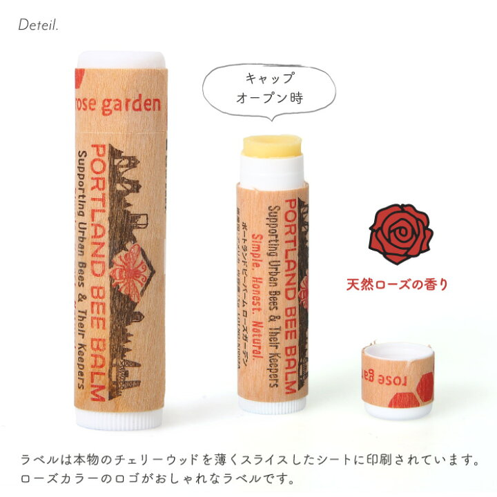 楽天市場 ポートランドビーバーム ローズガーデン Portland Bee Balm Rose Garden リップクリーム 保湿 蜂蜜 はちみつ バラの香り リップケア ポートランド 母の日 メール便可 6つまで リココチ アンド マーケット