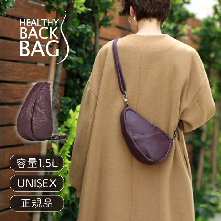 楽天市場】ヘルシーバックバッグ HEALTHY BACK BAG レザー バッグ 