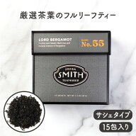 スティーブンスミスティーメーカー STEVEN SMITH TEAMAKER NO.55 ロードベルガモット【アールグレイ ブラ…
