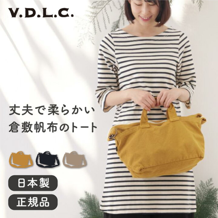 楽天市場】倉敷帆布 VDLC 舟形ジップトートバッグ V.D.L.C【レディース 