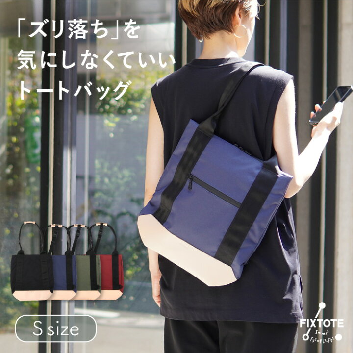 楽天市場】トートバッグ FIXTOTE フィックストート ドルトン3 Sサイズ 