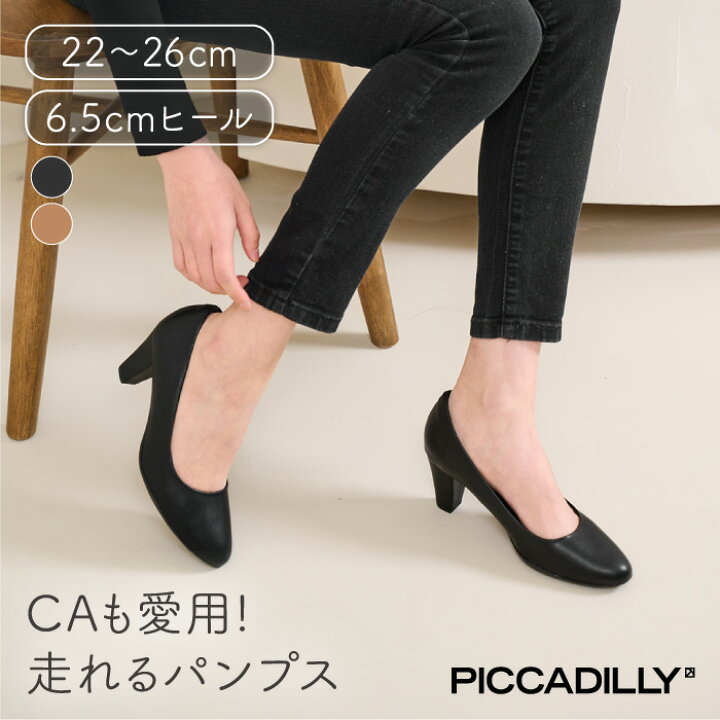 楽天市場】PICCADILLY（ピカジリー）パンプス アーモンドトゥ 6.5cm 
