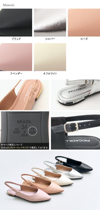 楽天市場】《クリアランス》PICCADILLY（ピカジリー）スリングバック 