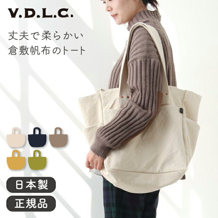 楽天市場】倉敷帆布 VDLC ワークトートバッグ Lサイズ 【 バッグ 