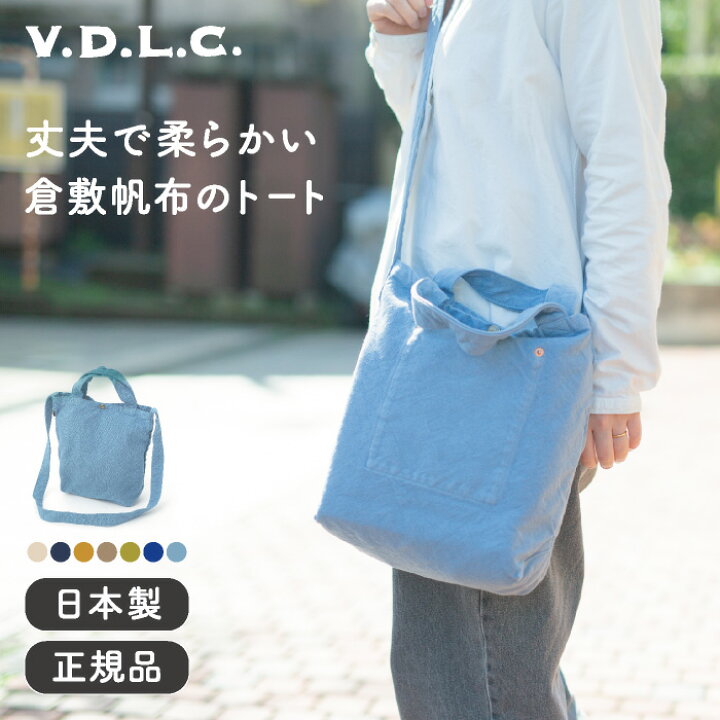 楽天市場】倉敷帆布 VDLC トートバッグ Sサイズ 【 バッグ トート 