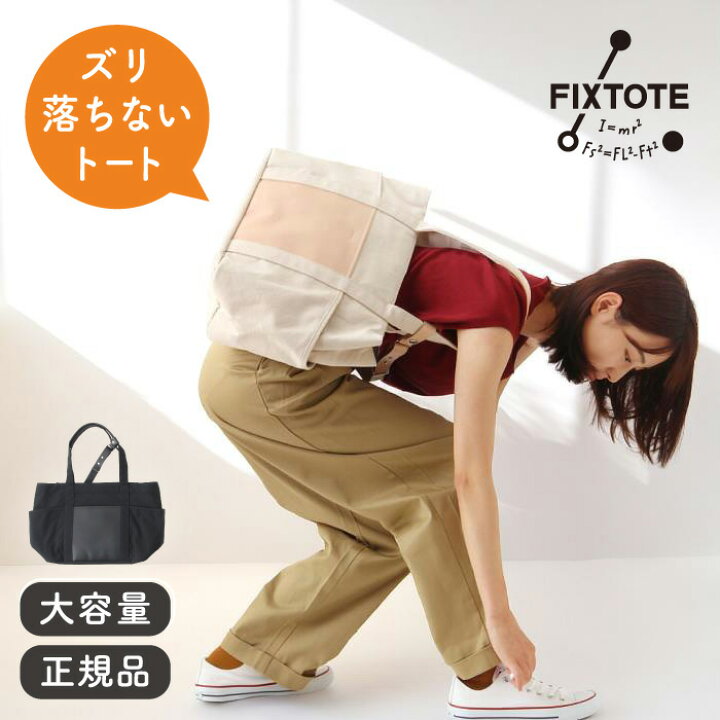 楽天市場】トートバッグ FIXTOTE フィックストート ラウラ Laura 