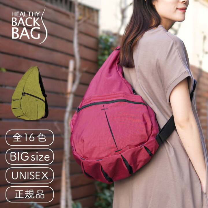 楽天市場】ヘルシーバックバッグ ビッグバッグ 【20リットル 斜めがけ  