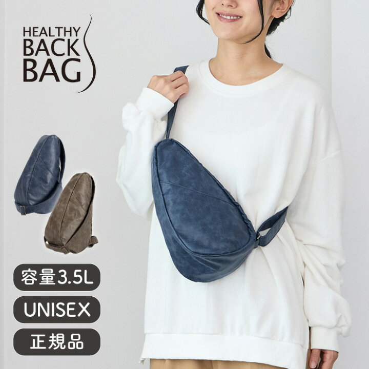 楽天市場】ヘルシーバックバッグ HEALTHY BACK BAG ヴィンテージ 