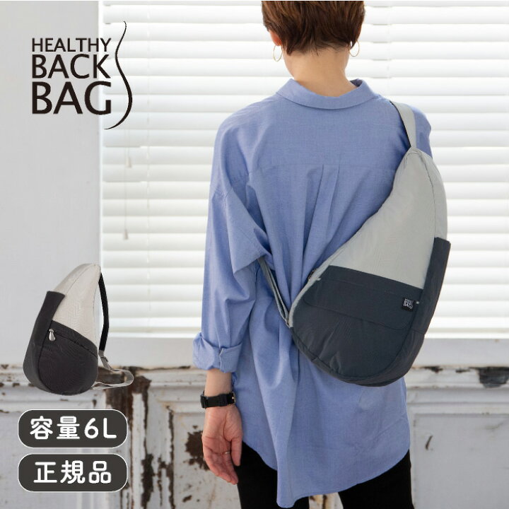 楽天市場】≪クリアランス≫ヘルシーバックバッグ HEALTHY BACK BAG 