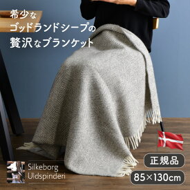 シルケボーウルドスピンデリ ファーン ライトノルディックグレー【 85×130cm Silkeborg Uldspinderi ハーフケット シルケボー ブランケット ひざ掛け 防寒 防寒グッズ ウール ゴッドランドシープ 北欧 寒さ対策 ウール100% 暖かい かわいい】