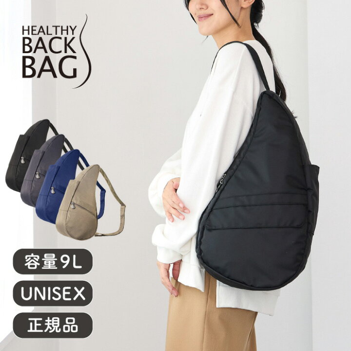 楽天市場】ヘルシーバックバッグ HEALTHY BACK BAG リサイクルナイロン 