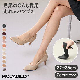PICCADILLY（ピカジリー）パンプス ポインテッド 7cm【ハイヒール ヒール コンフォート パンプス きれいめ オフィス ビジネス 痛くない 疲れない フォーマル 黒 ブラック ベージュ ブラウン ポインテッドトゥ 軽量】