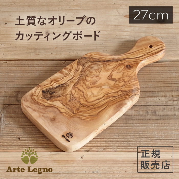 まな板 おしゃれ 木 木目 上質 オリーブ ウッド Arte Legno 木製 パン イタリア製 全長27cm Arte Legno