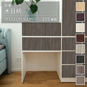 CNV[g ؖ ؖڒ V[g SV[g IeBm 122cm×10cmPʃJbg̔ S105 remake wood grain adhesive sheet