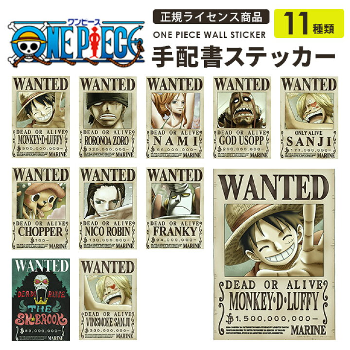 楽天市場 One Piece 手配書 麦わらの一味 新世界 ワンピース 正規ライセンス商品 貼り直しできる Wallpaper シール壁紙 A3サイズ ウォールステッカー 賃貸でもok 貼ってはがせる 粘着シール ポスター 壁デコ ギフト プレゼント リウォール 楽天市場 One Piece 手配書 麦わらの一味 新世界 ワンピース 正規ライセンス商品 貼り直しできる Wallpaper シール壁紙 A3サイズ ウォールステッカー 賃貸でもok 貼ってはがせる 粘着シール ポスター 壁デコ ギフト プレゼント リウォール