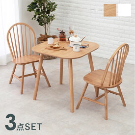 ダイニング 3点 セット 天然木 木製 テーブル75×75cm チェア2脚 ナチュラル 北欧 白 おしゃれ カフェ 一人暮らし コンパクト