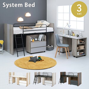 システムベッド デスク ワゴン 3点セット ロータイプ 子供 部屋 キッズルーム インテリア 学習机 机 収納 ナチュラル グレー ブラウン