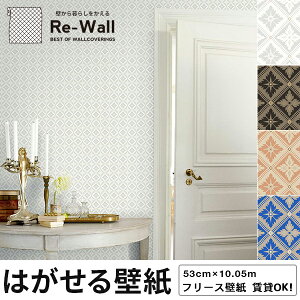 壁紙 輸入壁紙 BORASTAPETER ANNO 53cmx10m 全4色 はがせる壁紙 貼ってはがせる壁紙 フリース壁紙 おしゃれ diy 北欧 賃貸 インテリア スウェーデン製 ボラスタペーター