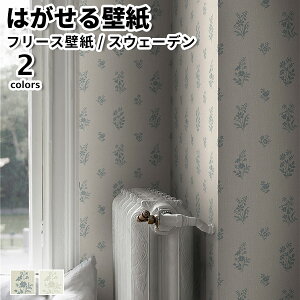 壁紙 輸入壁紙 BORASTAPETER Dreamy Escape 53cmx10m 全2色 はがせる壁紙 貼ってはがせる壁紙 フリース壁紙 おしゃれ diy 北欧 賃貸 インテリア スウェーデン製 ボラスタペーター 花 植物 ベージュ ブル
