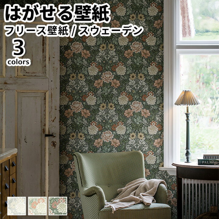 楽天市場】壁紙 輸入壁紙 BORASTAPETER Falsterbo III 53cmx10m 全3色 