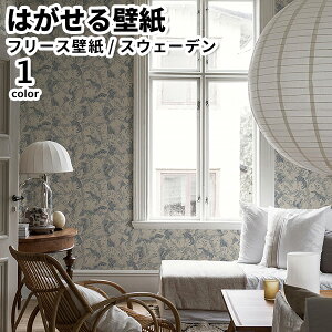 壁紙 輸入壁紙 BORASTAPETER Icons 53cmx10m 全1色 はがせる壁紙 貼ってはがせる壁紙 フリース壁紙 おしゃれ diy 北欧 賃貸 インテリア スウェーデン製 ボラスタペーター アニマル 鳥 鶴 和