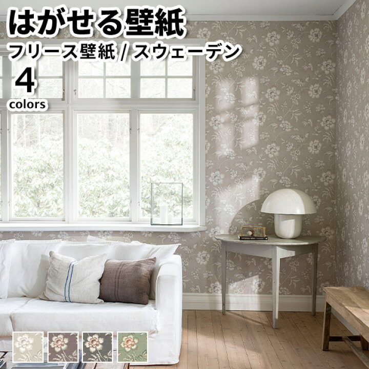 楽天市場】壁紙 輸入壁紙 BORASTAPETER In Bloom 53cmx10m 全4色 