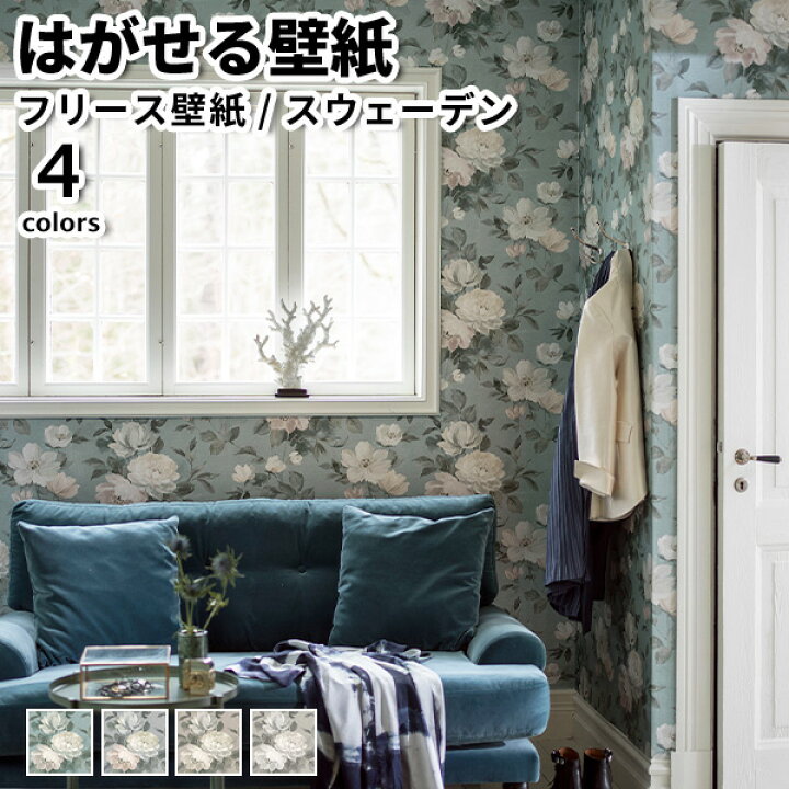 楽天市場】壁紙 輸入壁紙 BORASTAPETER In Bloom 53cmx10m 全4色 