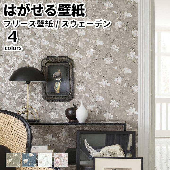 楽天市場】壁紙 輸入壁紙 BORASTAPETER In Bloom 53cmx10m 全4色 