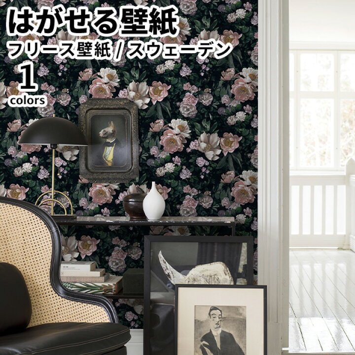 楽天市場】壁紙 輸入壁紙 BORASTAPETER In Bloom 53cmx10m 全1色 