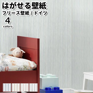 壁紙 輸入壁紙 rasch Kids' World 53cmx10m 全4色 はがせる壁紙 貼ってはがせる壁紙 フリース壁紙 おしゃれ 張り替え diy 北欧 賃貸 インテリア ドイツ製 ラッシュ ボーダー ネイビー ブラウン ベージ