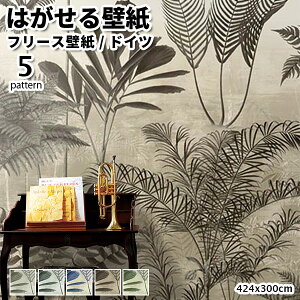 壁紙 輸入壁紙 rasch Lirico 424cmx300cm 全5柄 8巾 はがせる壁紙 貼ってはがせる壁紙 フリース壁紙 おしゃれ 張り替え diy 北欧 賃貸 インテリア ドイツ製 ラッシュ ボタニカル グリーン イエロー ベ