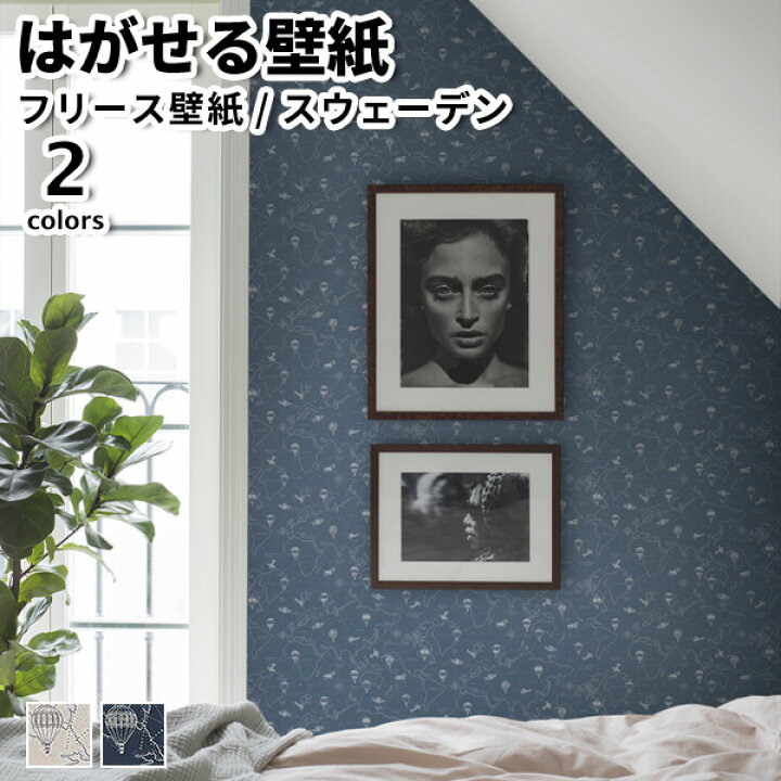 楽天市場 壁紙 輸入壁紙 Borastapeter Newbie 53cmx10m 全2色 はがせる壁紙 貼ってはがせる壁紙 フリース壁紙 おしゃれ 張り替え Diy 北欧 賃貸 インテリア スウェーデン製 ボラスタペーター 子ども部屋 アンティーク イラスト 冒険 気球 飛行機 地図 ベージュ ネイビー