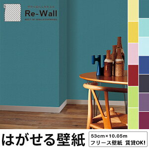 輸入壁紙ドイツ製rasch防火認定品/F☆☆☆☆ラッシュPrego巾53cm×長さ10.05m貼ってはがせる壁紙フリース壁紙不織布壁紙はがせる壁紙DIY壁紙はがせる賃貸壁紙おしゃれ無地