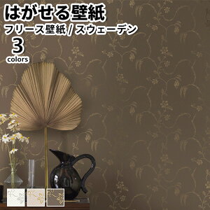 壁紙 輸入壁紙 BORASTAPETER Swedish Grace 53cmx10m 全3色 はがせる壁紙 貼ってはがせる壁紙 フリース壁紙 おしゃれ diy 北欧 賃貸 インテリア スウェーデン製 ボラスタペーター 花柄 手描き ホワイト