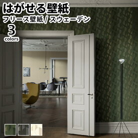 壁紙 輸入壁紙 BORASTAPETER THE APARTMENT 53cmx10m 全3色 はがせる壁紙 貼ってはがせる壁紙 フリース壁紙 おしゃれ 張り替え diy 北欧 賃貸 インテリア スウェーデン製 ボラスタペーター 幾何学 レトロ グリーン ブラック ホワイト 黒 白