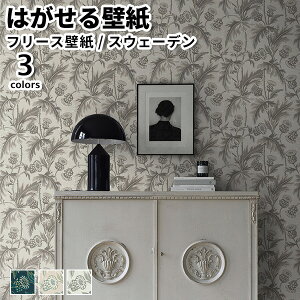 壁紙 輸入壁紙 BORASTAPETER Treasured 53cmx10m 全3色 はがせる壁紙 貼ってはがせる壁紙 フリース壁紙 おしゃれ 張り替え diy 北欧 賃貸 インテリア スウェーデン製 ボラスタペーター ボタニカル 花柄