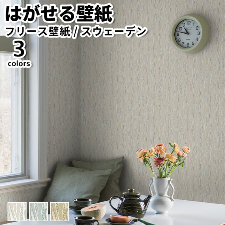 楽天市場 壁紙 輸入壁紙 Borastapeter Vart Arkiv 53cmx10m 全3色 はがせる壁紙 貼ってはがせる壁紙 フリース壁紙 おしゃれ Diy 北欧 賃貸 インテリア スウェーデン製 ボラスタペーター 波 ストライプ グレー ベージュ リウォール