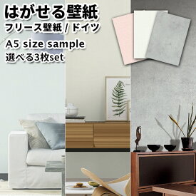 壁紙 輸入壁紙 rasch Plain White Concrete A5サイズサンプル 選べる3枚セット 無地 コンクリート 全53色 はがせる壁紙 貼ってはがせる壁紙 フリース壁紙 おしゃれ 張り替え diy 北欧 西海岸 賃貸 インテリア ドイツ製 ラッシュ 不織布壁紙 高級 サンプル お試し