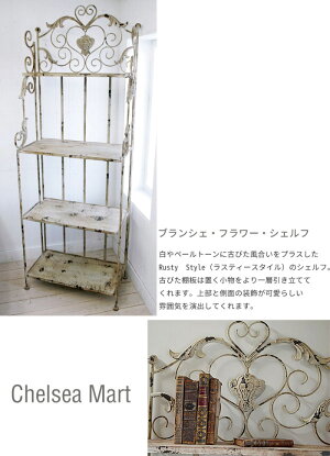 シェルフ【ブランシェフラワーシェルフ】オープンシェルフチェストラック棚収納ウッド寝室玄関キッチンサイドボード食器棚インテリアアンティーク北欧おしゃれクラシカル木製COVENTGARDENコベントガーデンレトロシャビー