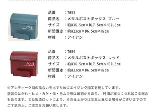 ポスト【メタルポストボックス】お店ブリキガーデンロマンチックブルーレッドアンティーク什器おしゃれクラシカルMyGardenマイガーデン村田屋産業レトロシャビー店舗カフェガーリーアイアン