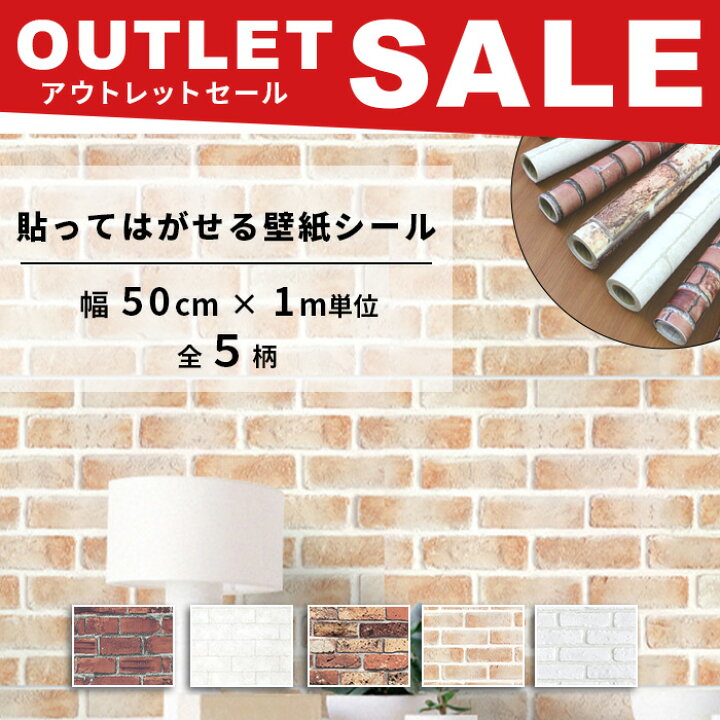 楽天市場 壁紙 シール リメイクシート レンガ シート レンガ調 粘着シート 1m単位切り売り はがせる壁紙 貼ってはがせる壁紙 賃貸 Diy おしゃれ リウォール