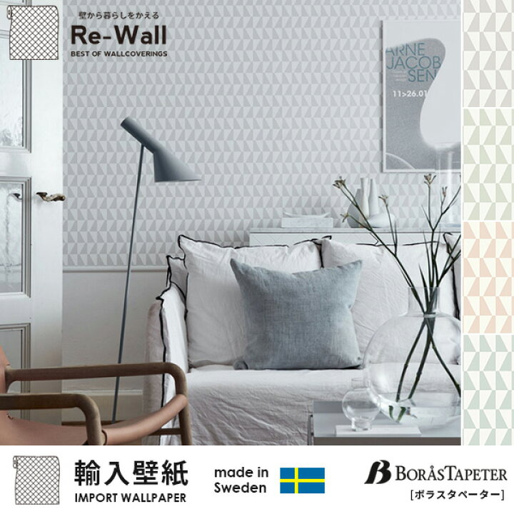 楽天市場】壁紙 輸入壁紙 BORASTAPETER SCANDINANIAN DESIGNERS 