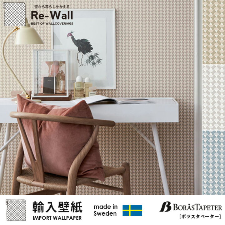 楽天市場】壁紙 輸入壁紙 BORASTAPETER SCANDINANIAN DESIGNERS 
