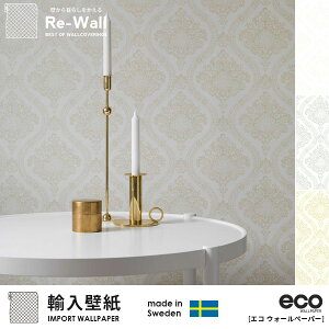 輸入壁紙スウェーデン製ecoWALLPAPERD巾53cmX長さ10.05m北欧フリース壁紙不織布壁紙はがせる壁紙DIY壁紙はがせる賃貸壁紙ダマスククラシック